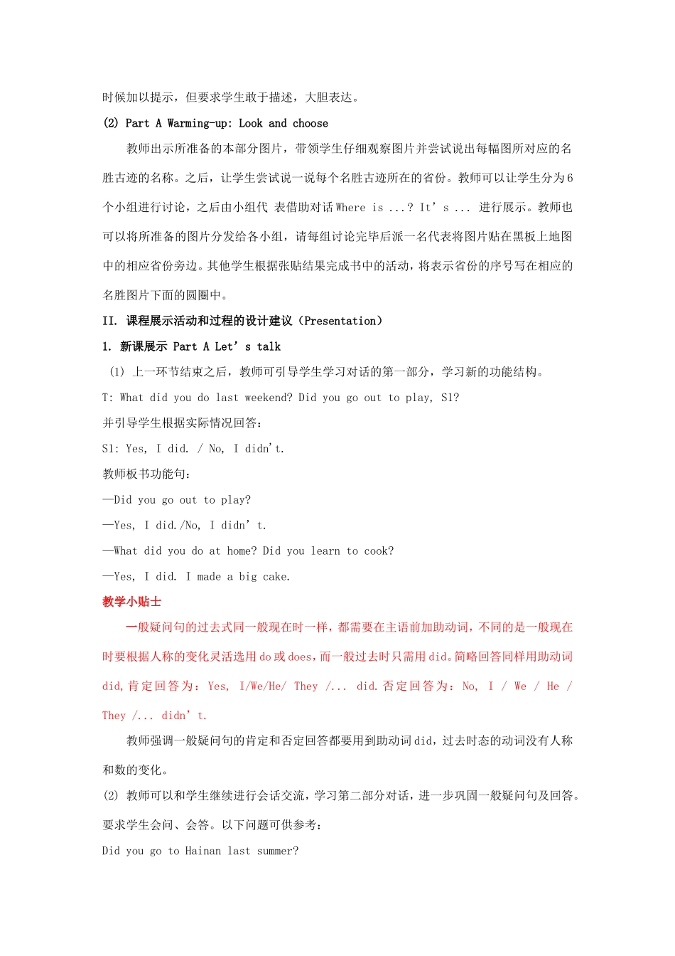 学年六年级英语上册 Unit 7 I Had a Good Time（第2课时）教学设计 陕旅版（三起）-陕旅版小学六年级上册英语教案_第2页