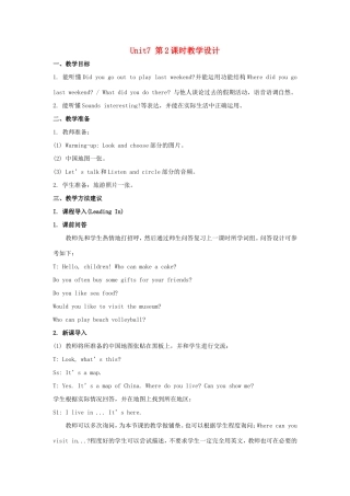 学年六年级英语上册 Unit 7 I Had a Good Time（第2课时）教学设计 陕旅版（三起）-陕旅版小学六年级上册英语教案