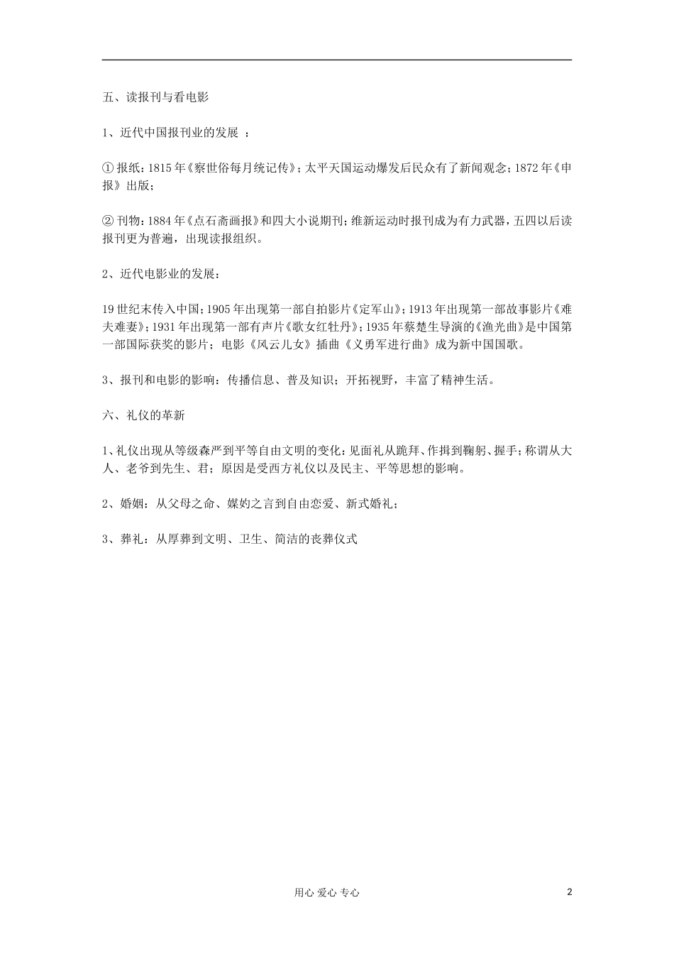 2012高中历史《第12课 新潮冲击下的社会生活》教案 岳麓版必修2_第2页