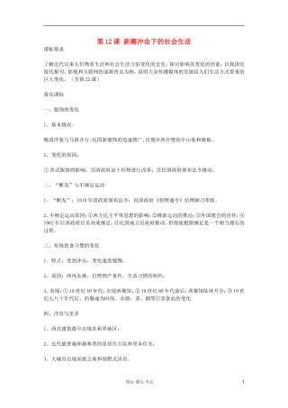 2012高中历史《第12课 新潮冲击下的社会生活》教案 岳麓版必修2