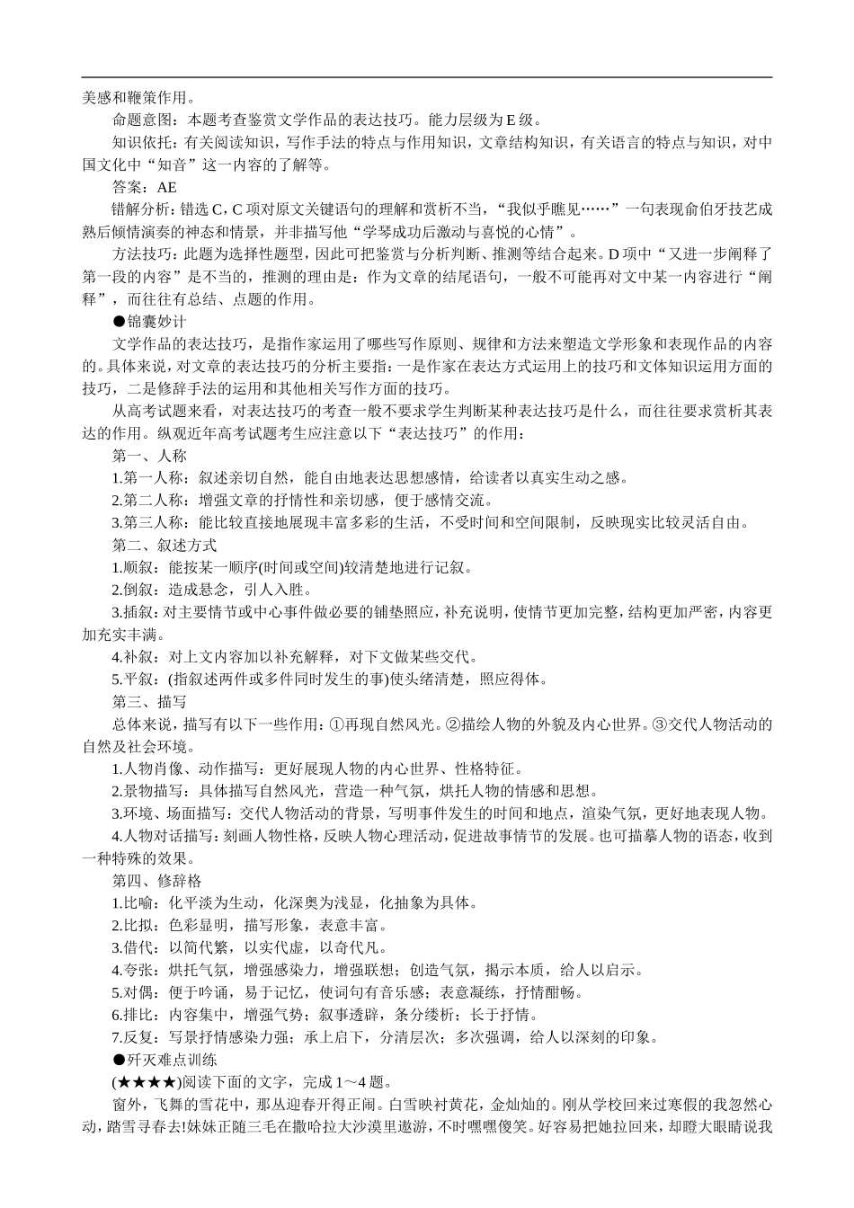 2009届高三专题复习难点29 鉴赏现代文学作品的表达技巧_第2页