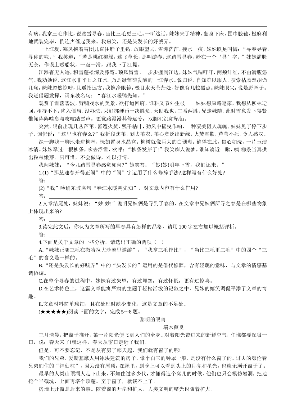 2009届高三专题复习难点29 鉴赏现代文学作品的表达技巧_第3页
