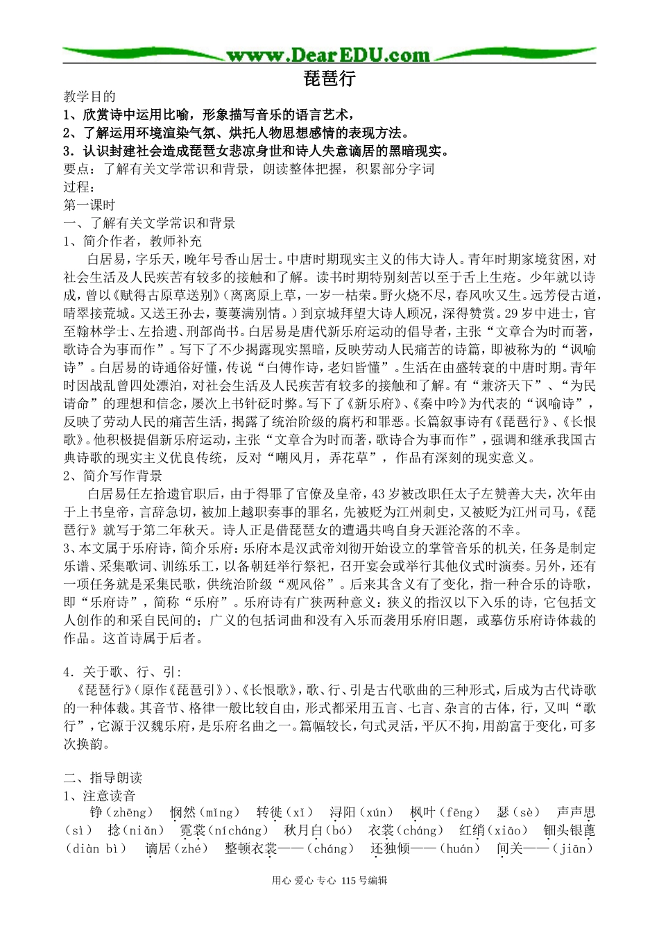 语文版高中语文第二册琵琶行1_第1页