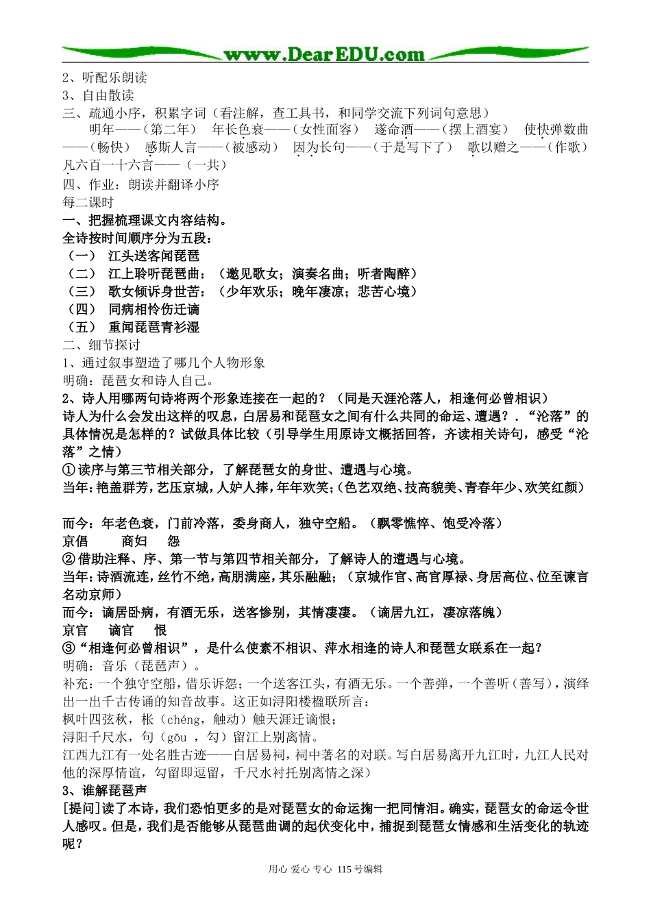 语文版高中语文第二册琵琶行1_第2页
