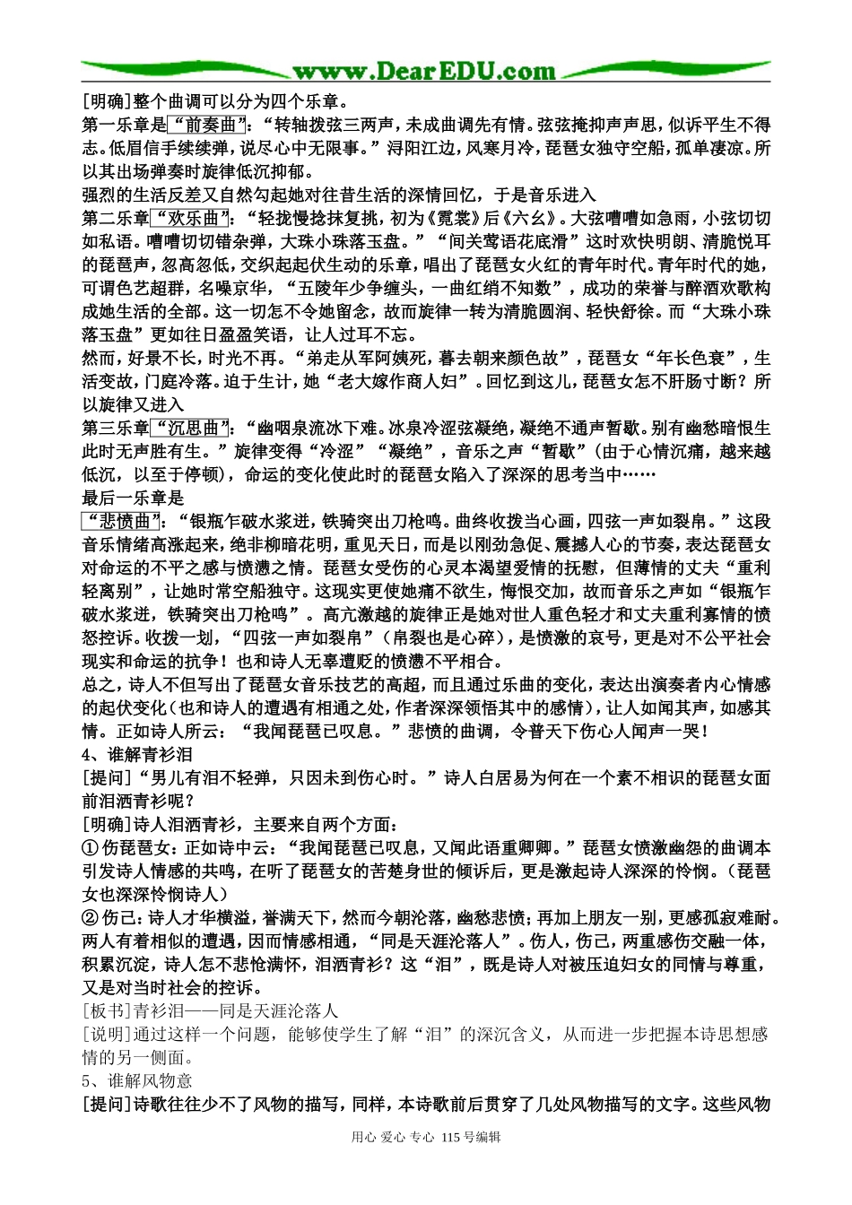 语文版高中语文第二册琵琶行1_第3页