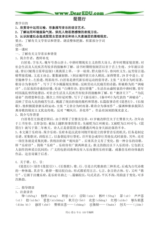 语文版高中语文第二册琵琶行1