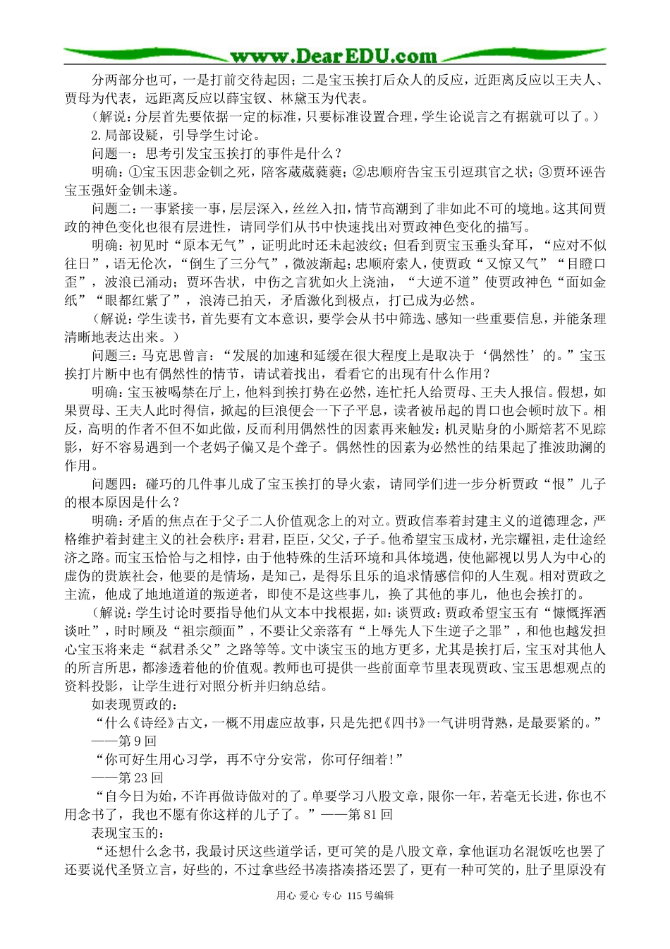 苏教版高中语文选修5宝玉挨打(1)_第2页
