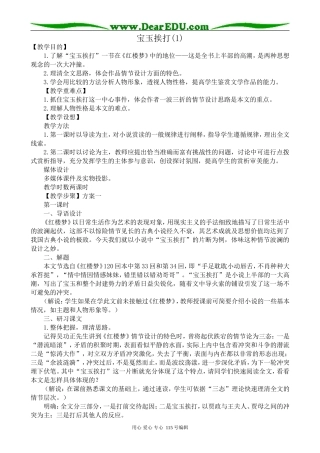 苏教版高中语文选修5宝玉挨打(1)