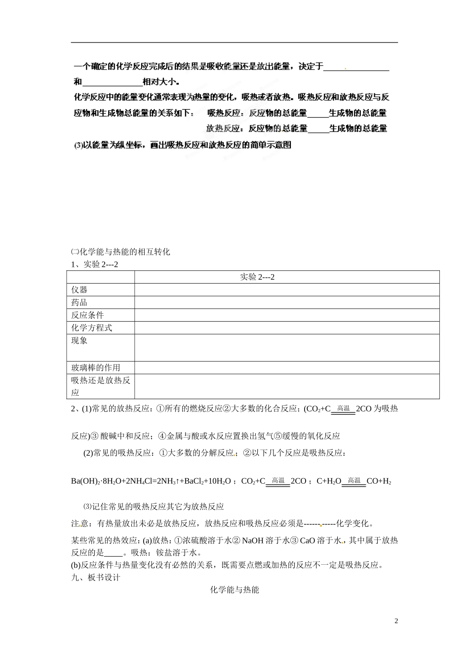 天津市梅江中学2014高中化学 第二章第一节化学能与热能教学设计 新人教版必修2_第2页