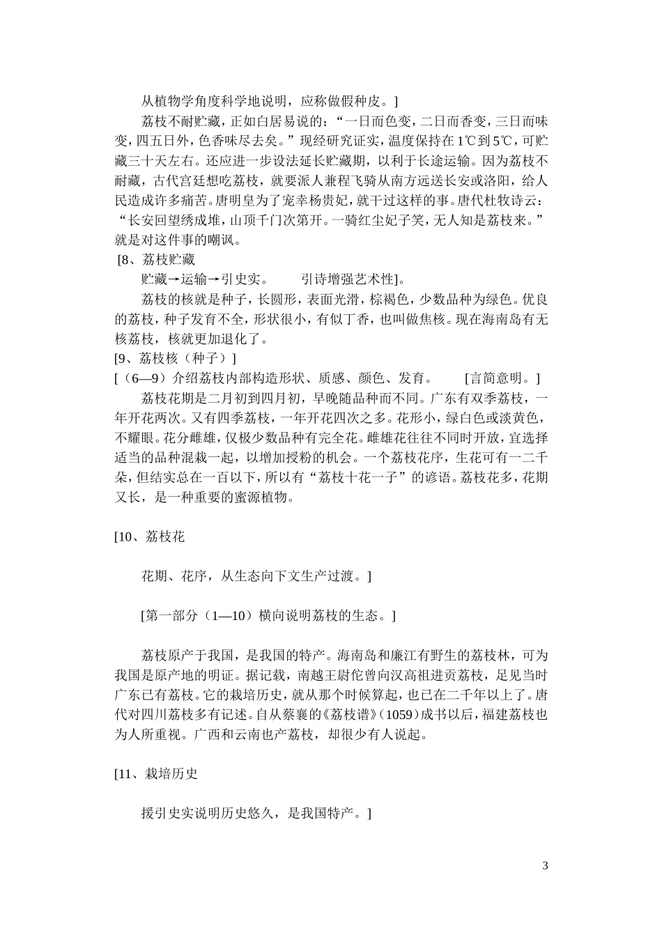 苏教版高中语文必修五南州六月荔枝丹教案_第3页