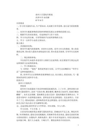 苏教版高中语文必修五南州六月荔枝丹教案