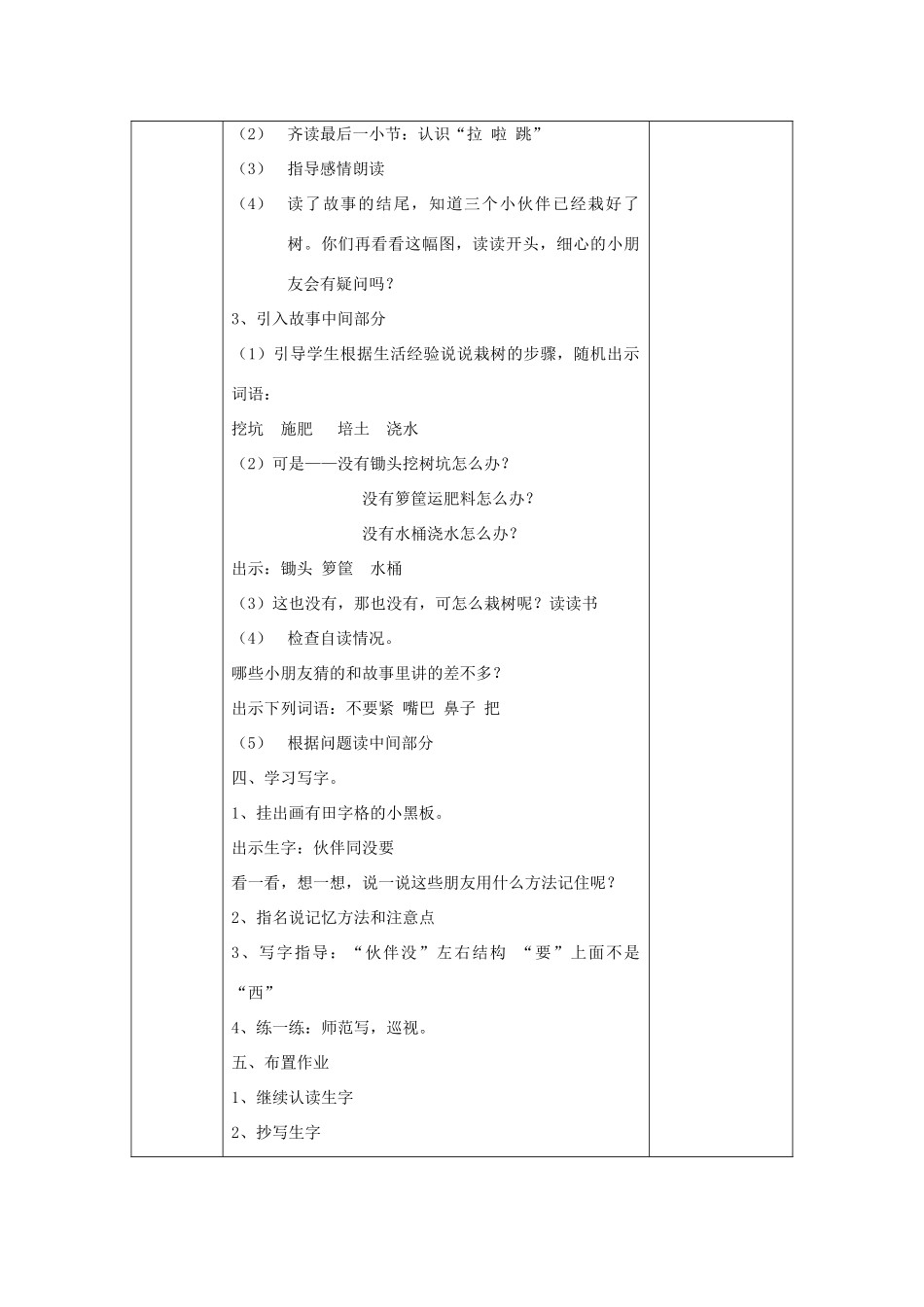 一年级语文下册 19 三个小伙伴教案 苏教版-苏教版小学一年级下册语文教案_第2页