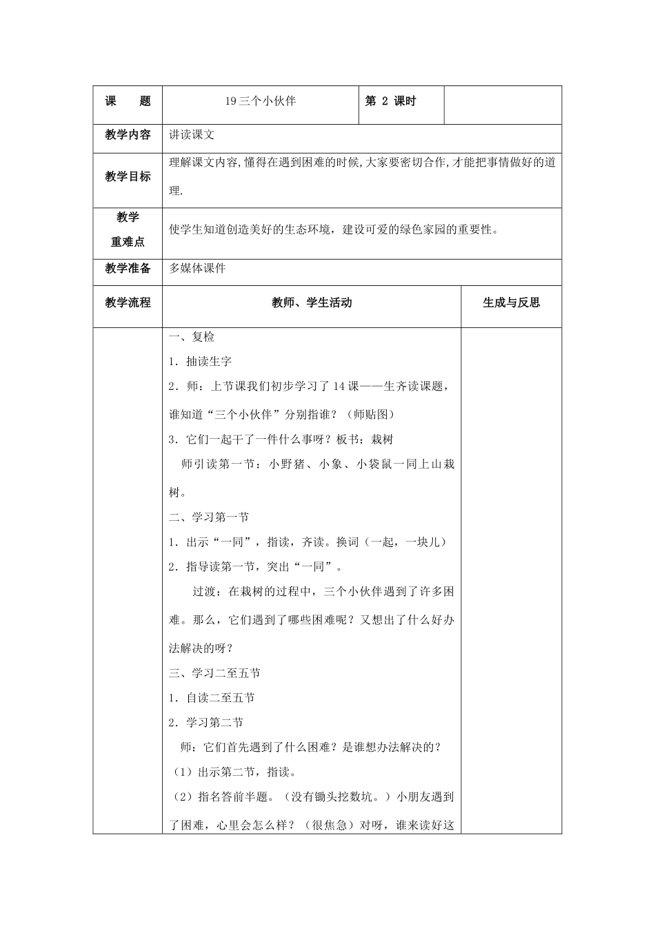 一年级语文下册 19 三个小伙伴教案 苏教版-苏教版小学一年级下册语文教案_第3页