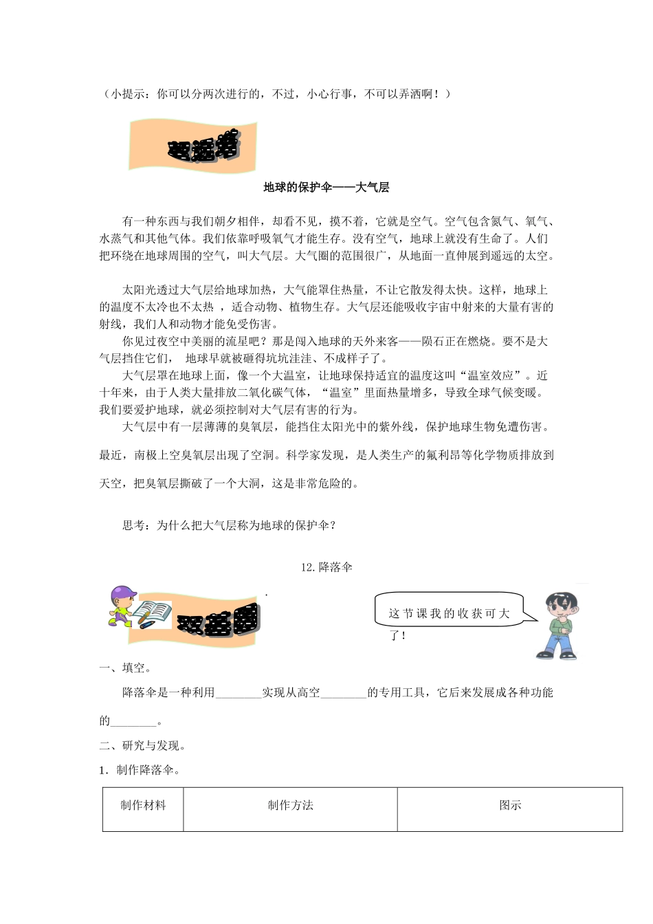 六年级科学下册《地球的面纱》当堂练习 青岛版_第3页