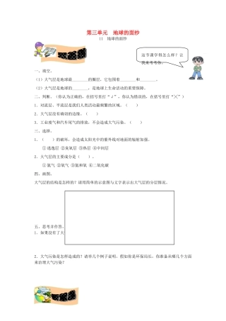 六年级科学下册《地球的面纱》当堂练习 青岛版