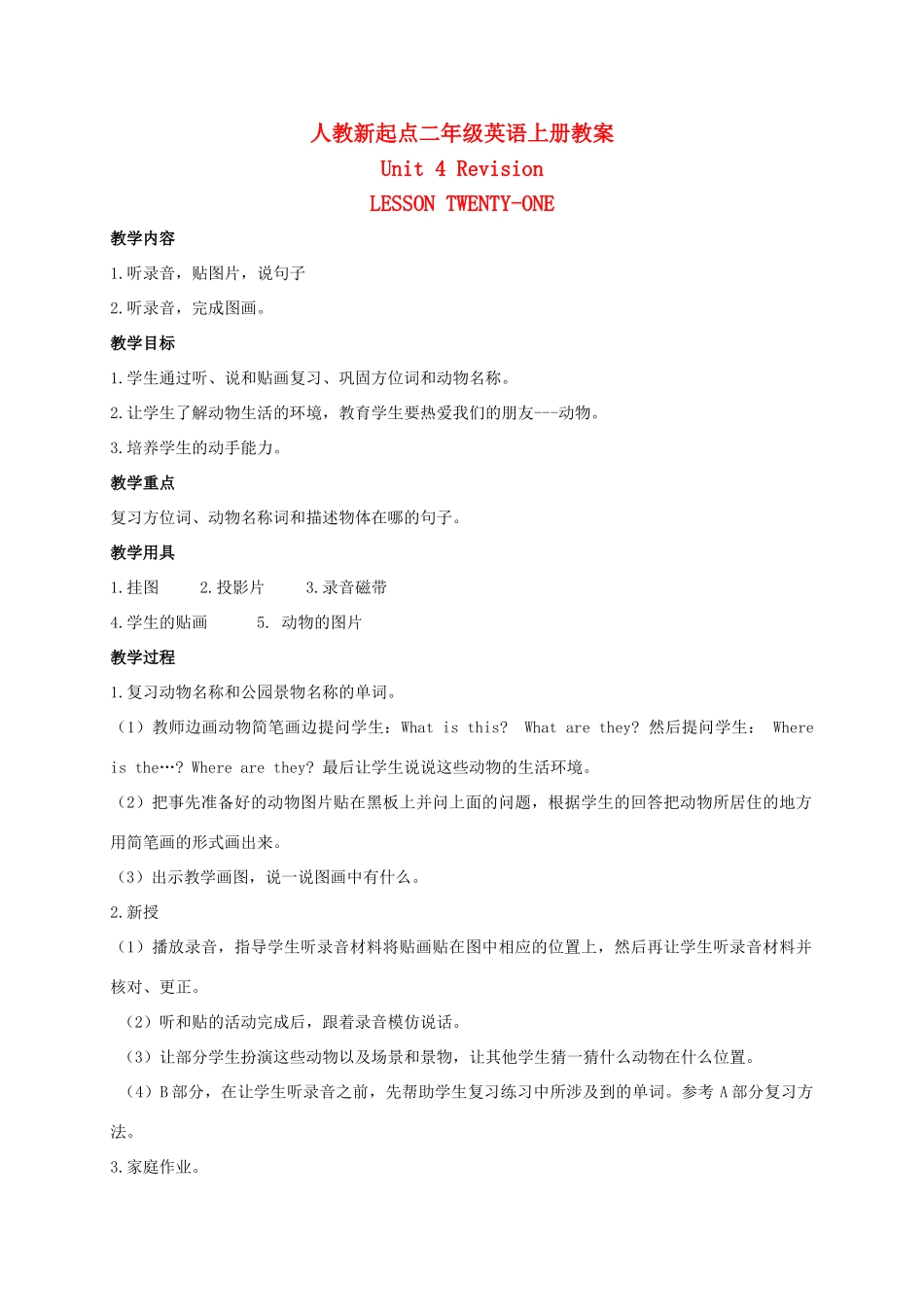 二年级英语上册 Unit4 Lesson21-22教案 人教新起点_第1页
