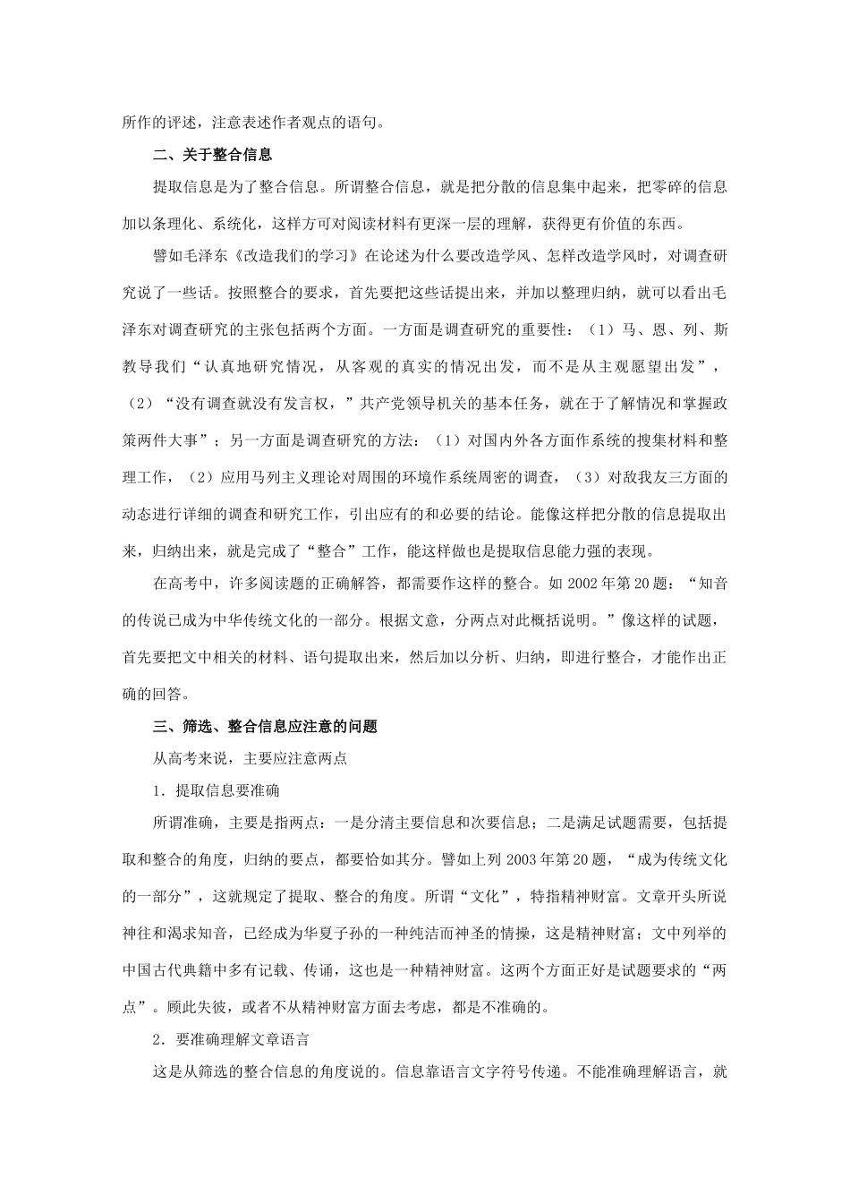 2013届高三语文一轮复习讲义 专题32《现代文阅读筛选并整合文中的信息》 新人教版_第3页