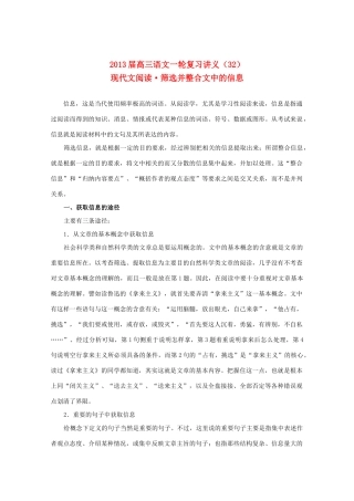 2013届高三语文一轮复习讲义 专题32《现代文阅读筛选并整合文中的信息》 新人教版