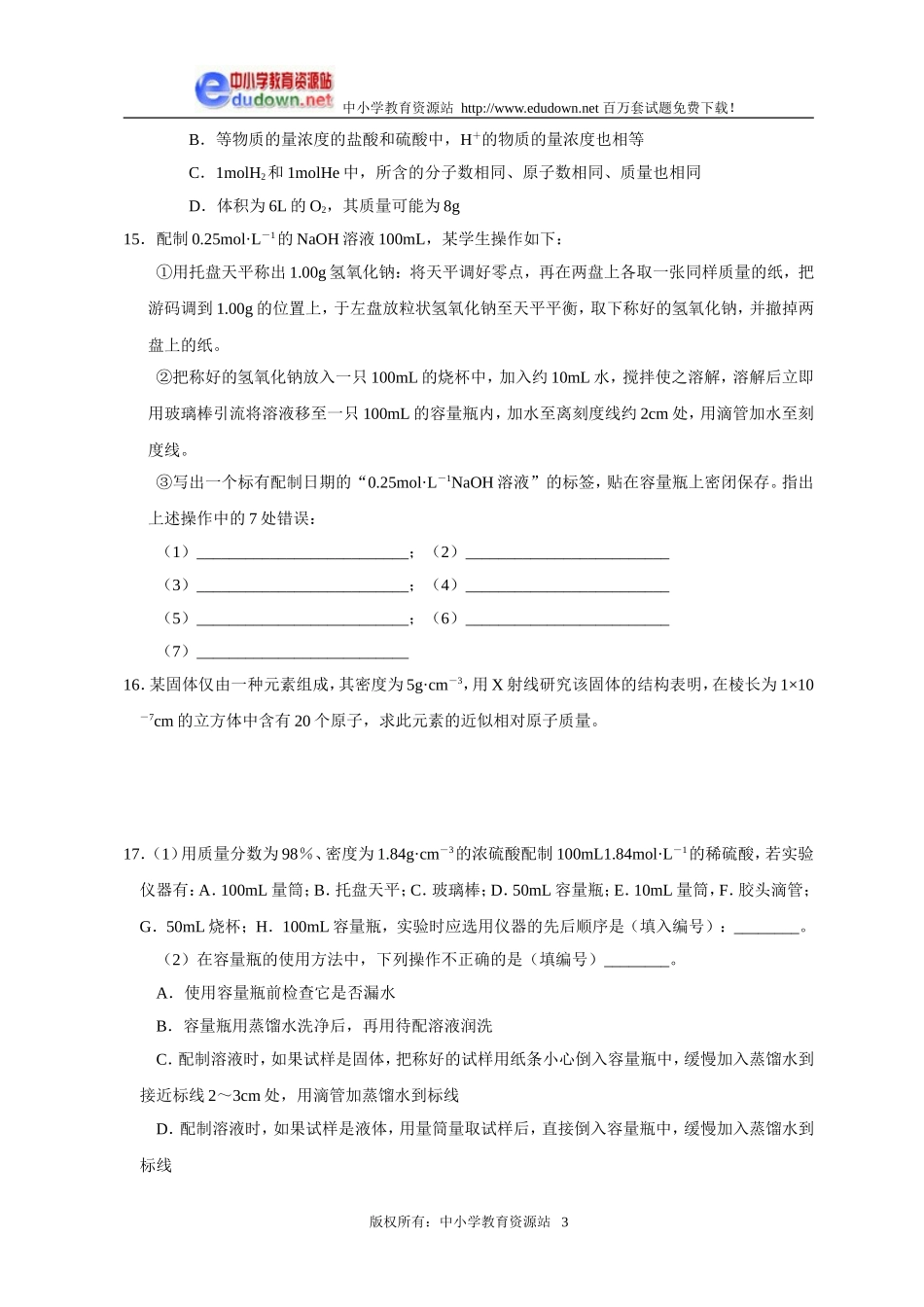 1.2 化学计量在实验中的应用练习及答案3_第3页