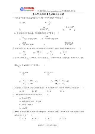 1.2 化学计量在实验中的应用练习及答案3