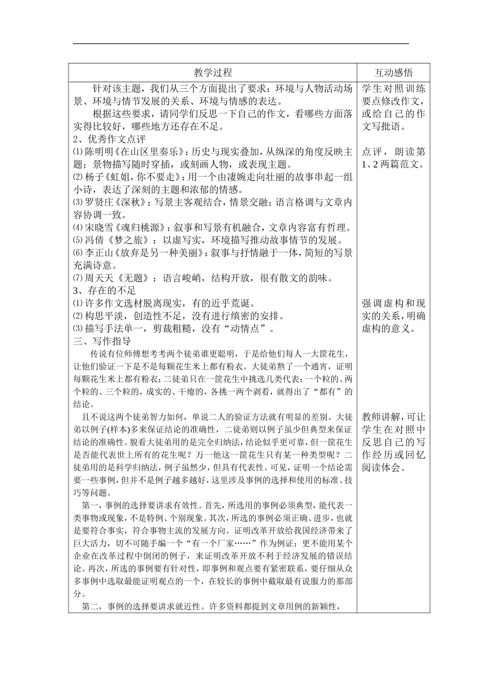 2010年高三语文高考作文指导•论证材料的选择教案_第2页