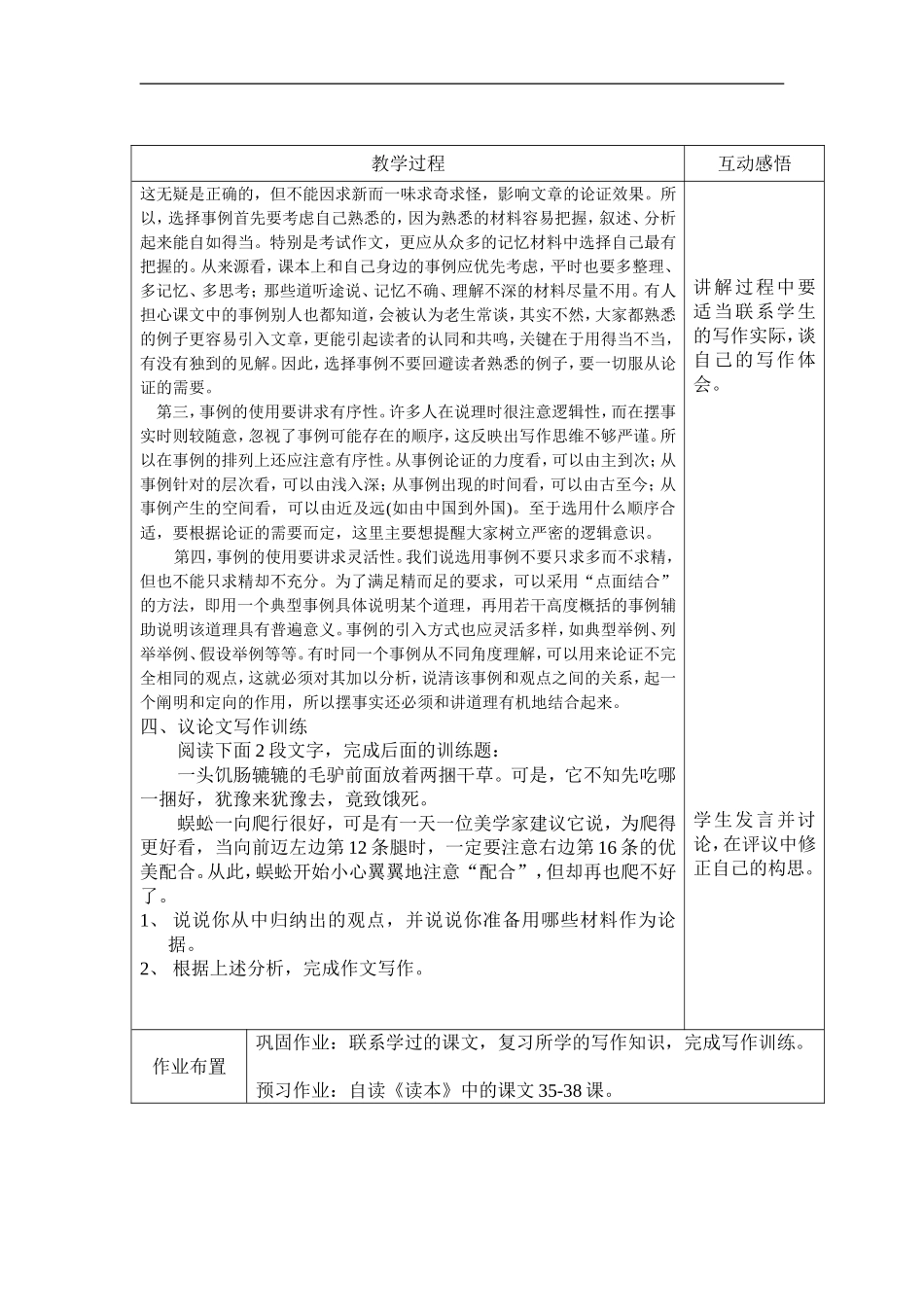 2010年高三语文高考作文指导•论证材料的选择教案_第3页
