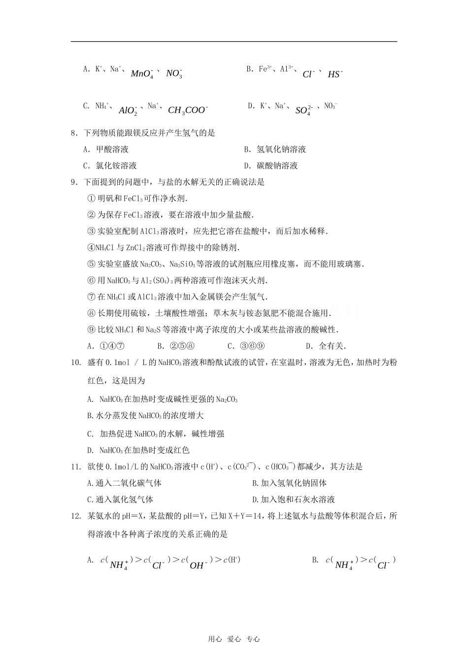 2010高中化学高考二轮复习考案：7专题七《水溶液中的离子平衡》全国通用_第2页