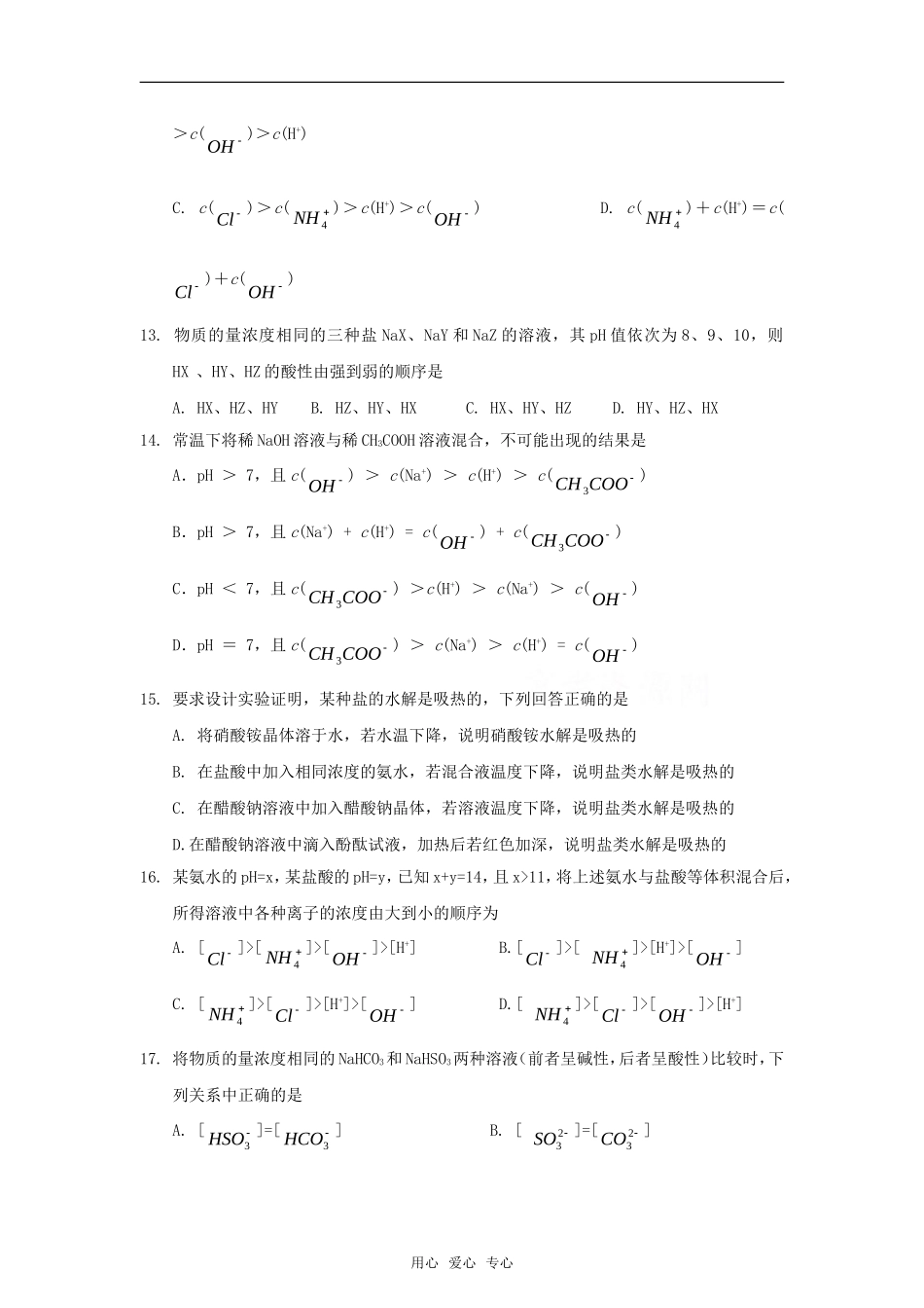 2010高中化学高考二轮复习考案：7专题七《水溶液中的离子平衡》全国通用_第3页