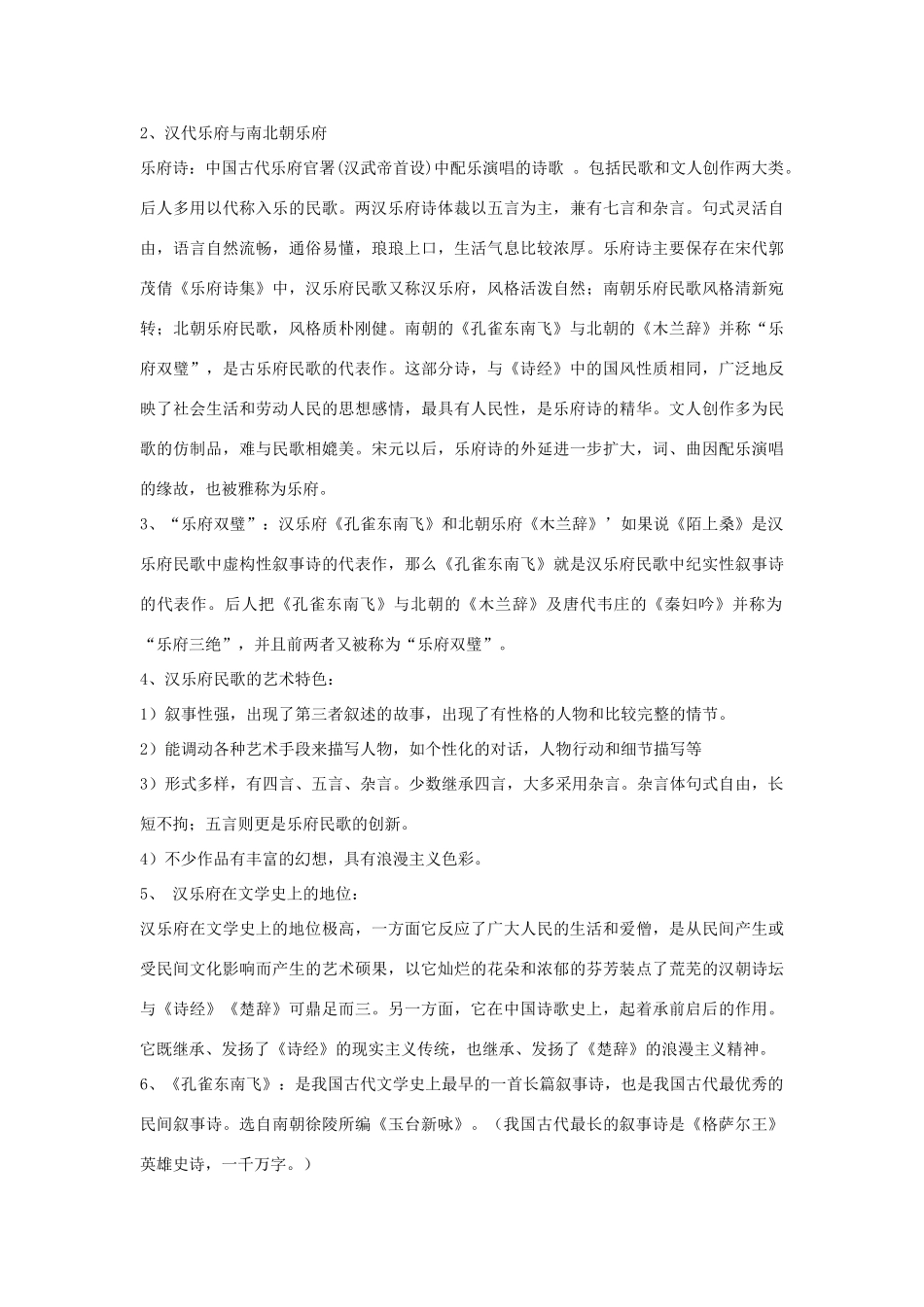 2012高中语文 4.16孔雀东南飞（并序）教案 粤教版必修1_第2页