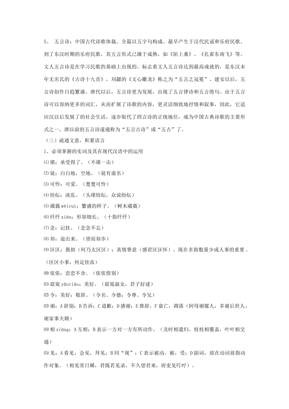 2012高中语文 4.16孔雀东南飞（并序）教案 粤教版必修1_第3页