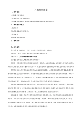 新人教版高中生物必修3其他植物激素1