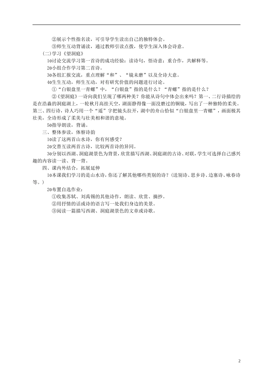 四年级语文上册 《古诗两首》教案 西师大版_第2页