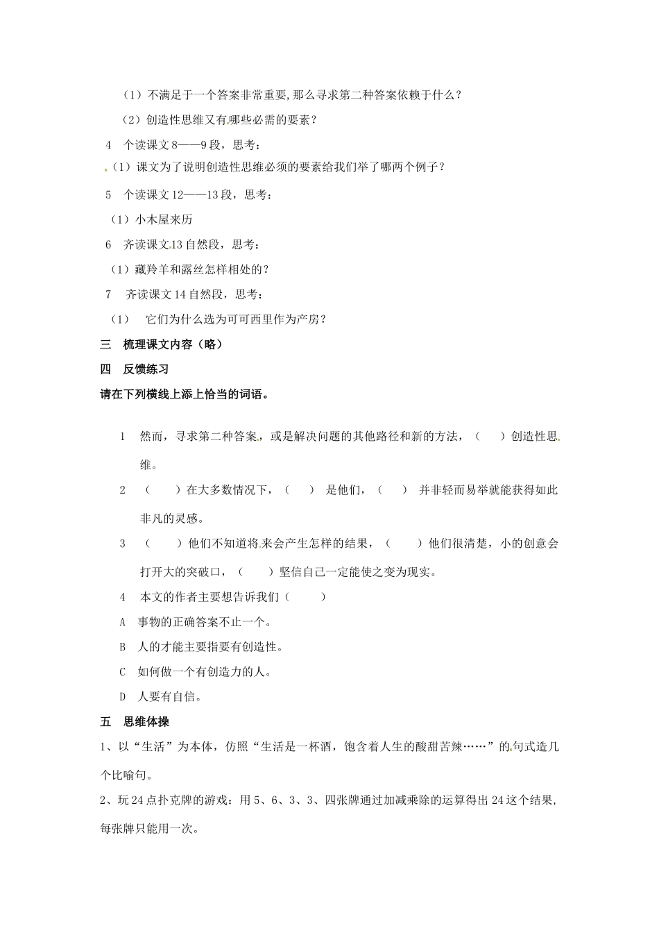 新疆精河高级中学高中语文《第5课 小木屋》教案 新人教版选修2_第2页