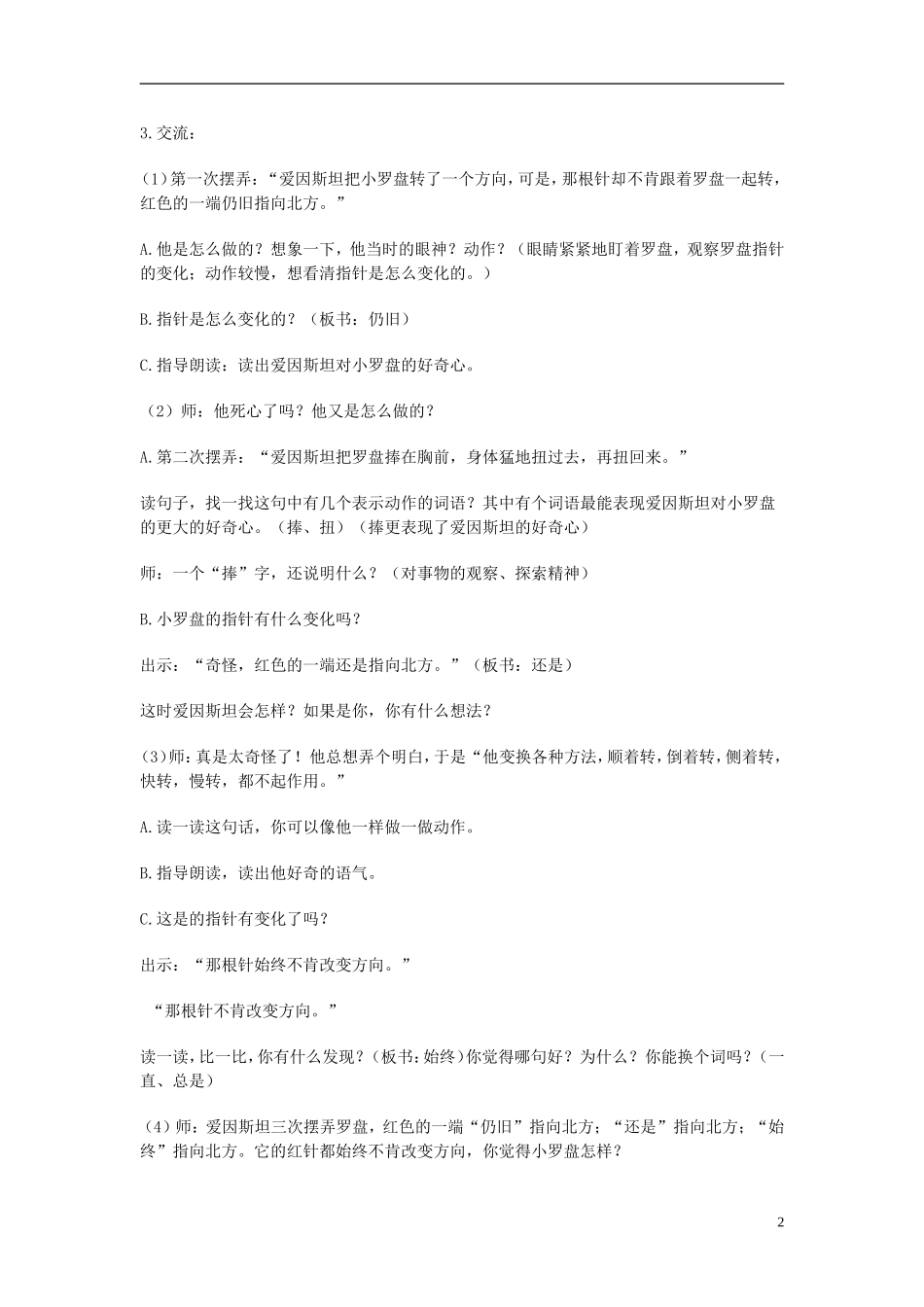 二年级语文下册 神奇的小罗盘教案 北京版_第2页