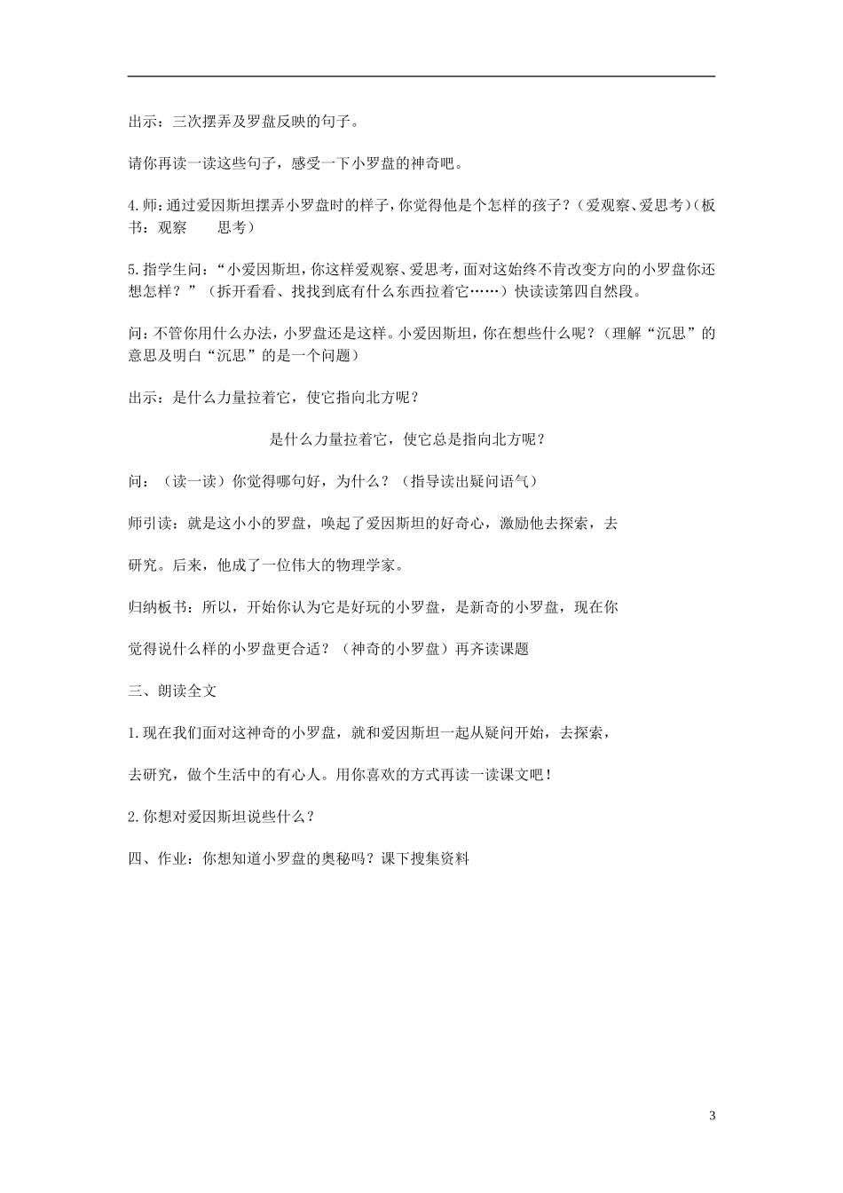 二年级语文下册 神奇的小罗盘教案 北京版_第3页