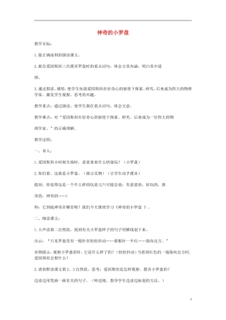 二年级语文下册 神奇的小罗盘教案 北京版