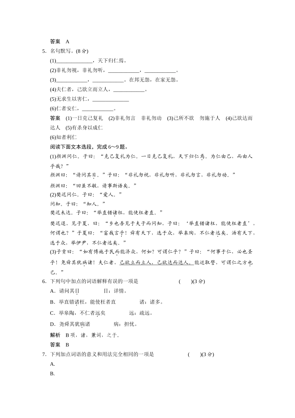 2013-2014学年高中语文 1-4《己所不欲，勿施于人》同步练习 新人教版选修《先秦诸子选读》_第2页