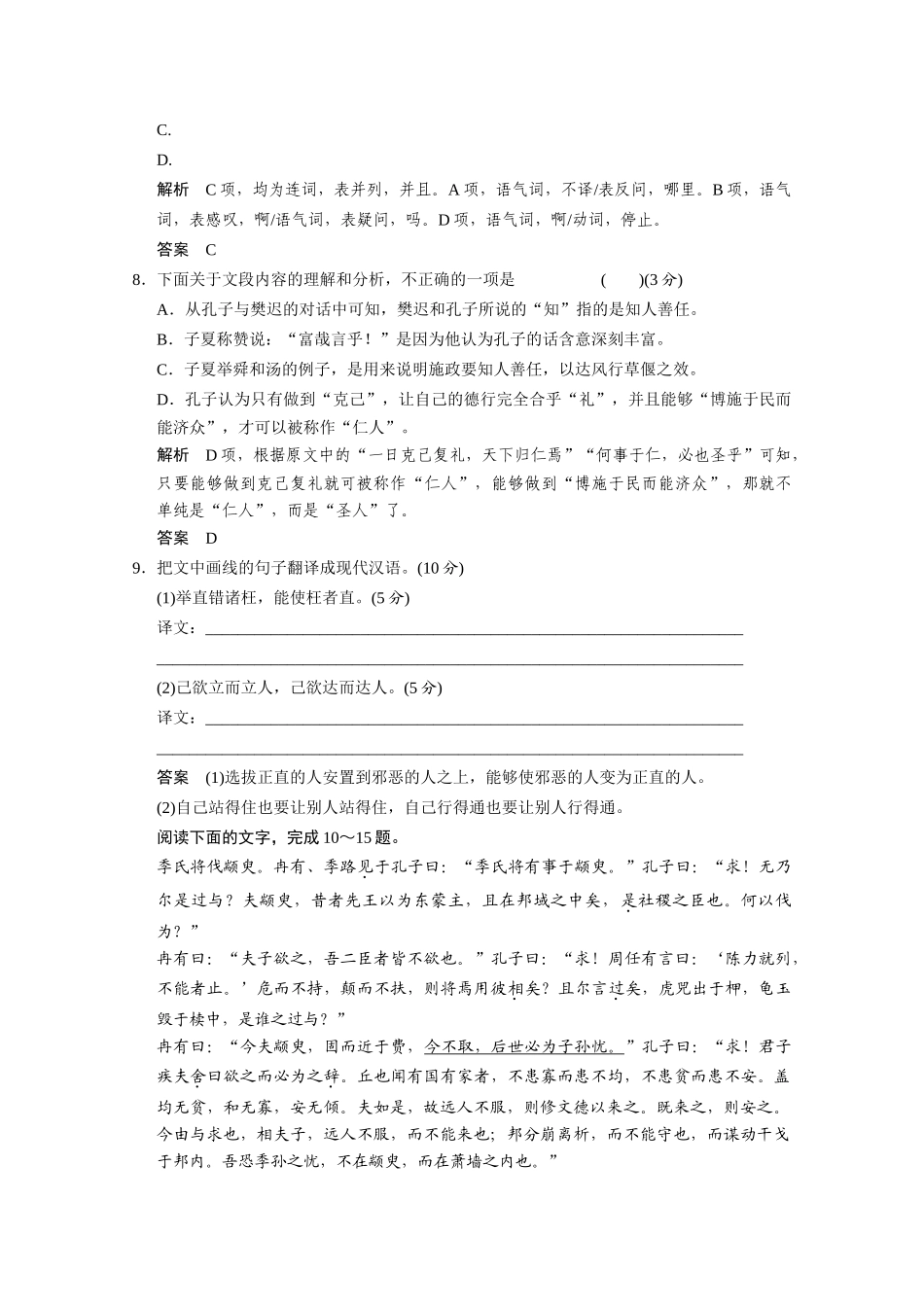 2013-2014学年高中语文 1-4《己所不欲，勿施于人》同步练习 新人教版选修《先秦诸子选读》_第3页