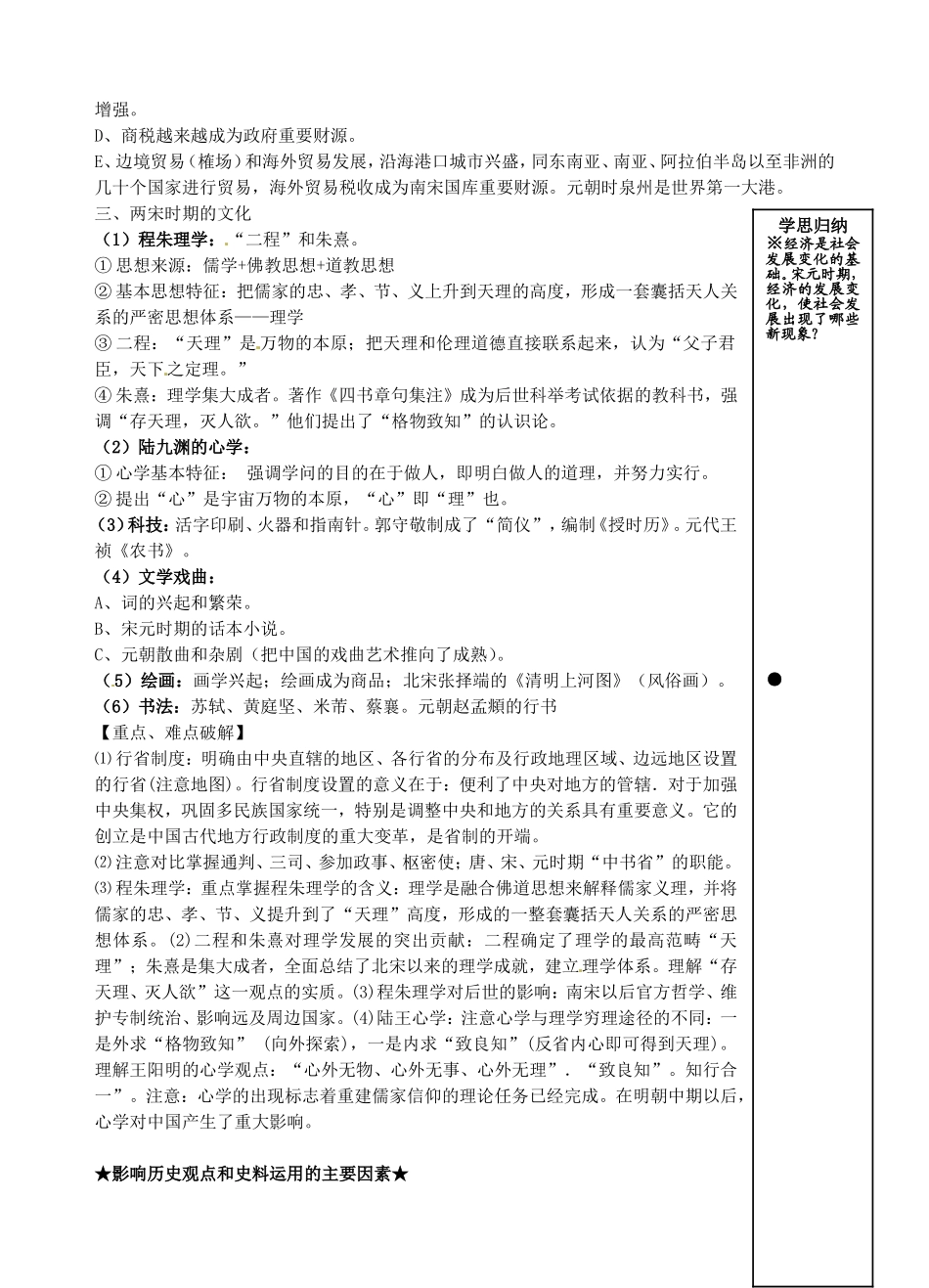 重庆市万州分水中学高三历史总复习 第五单元 宋元时期教案 新人教版_第2页