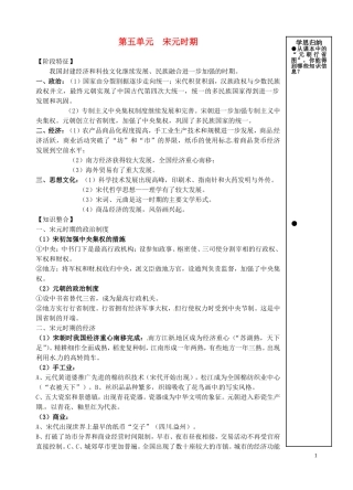 重庆市万州分水中学高三历史总复习 第五单元 宋元时期教案 新人教版