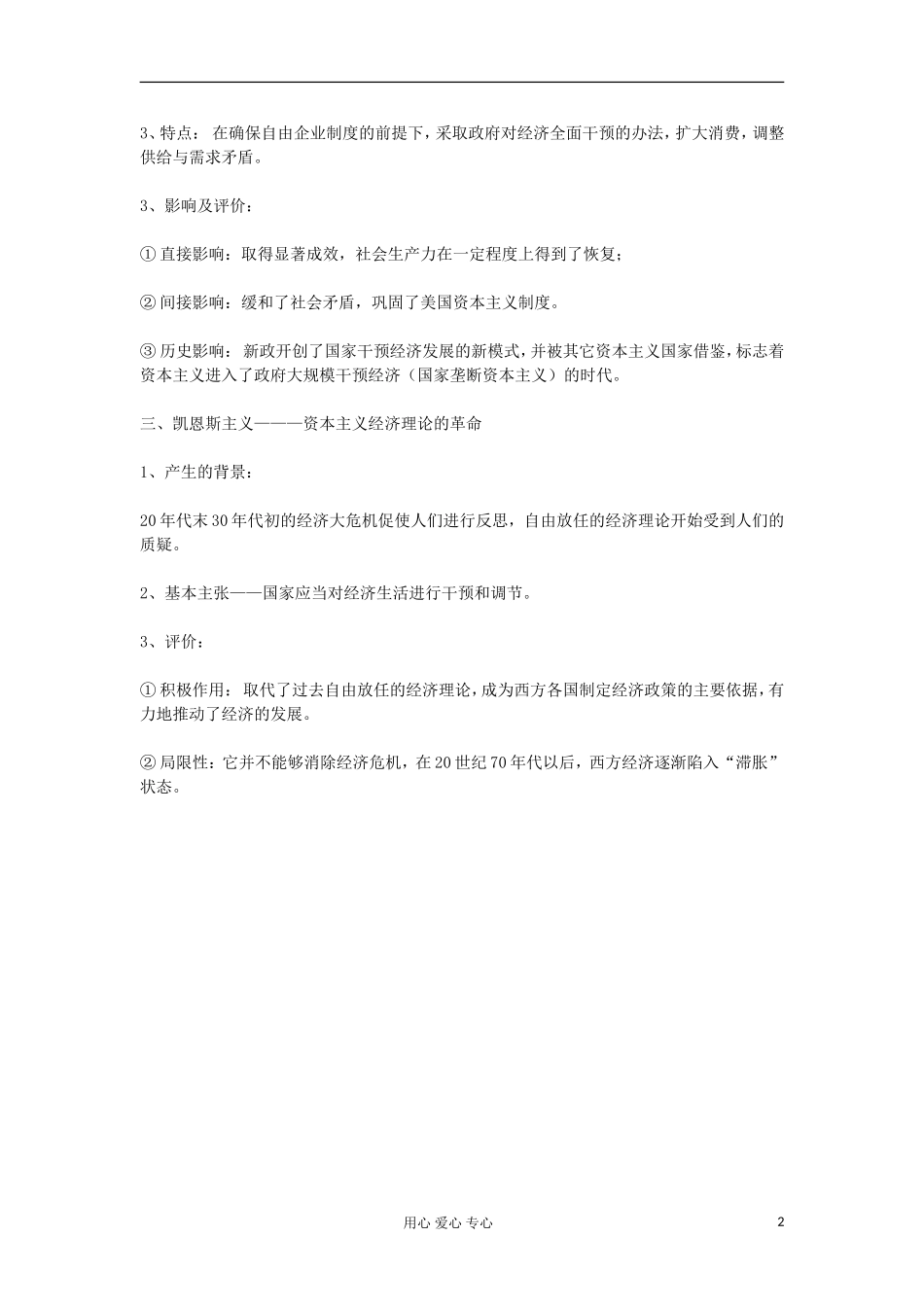 2012高中历史《第15课 大萧条与罗斯福新政》教案 岳麓版必修2_第2页