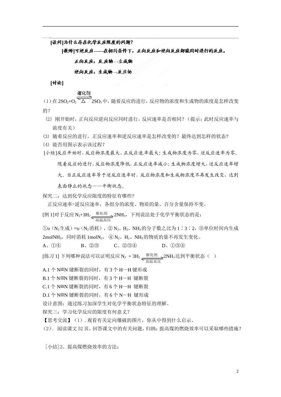 天津市梅江中学2014高中化学 第二章第三节 化学反应速率与限度（第二课时）教学设计 新人教版必修2_第2页