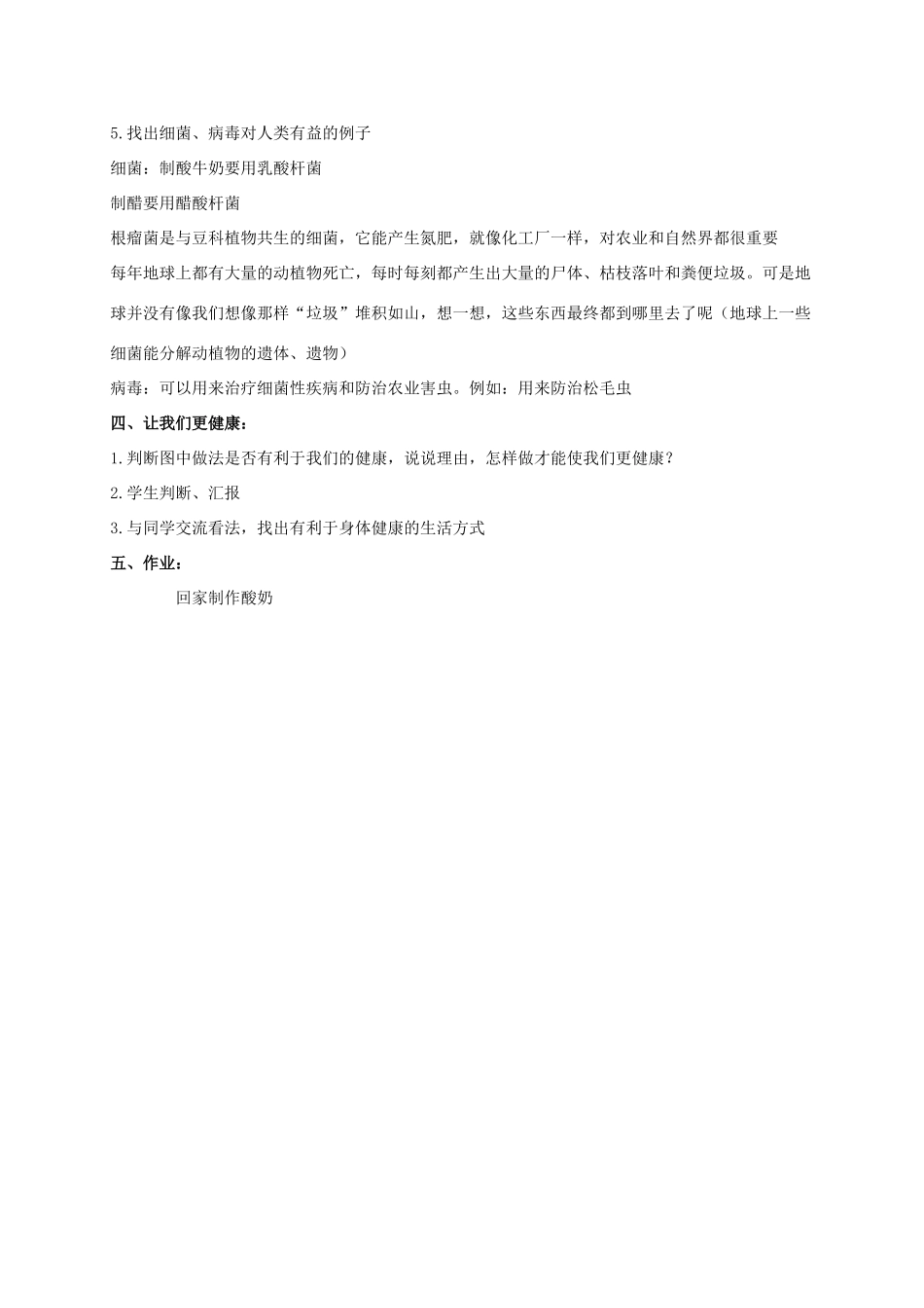 六年级科学上册 细菌和病毒教案 冀教版_第2页