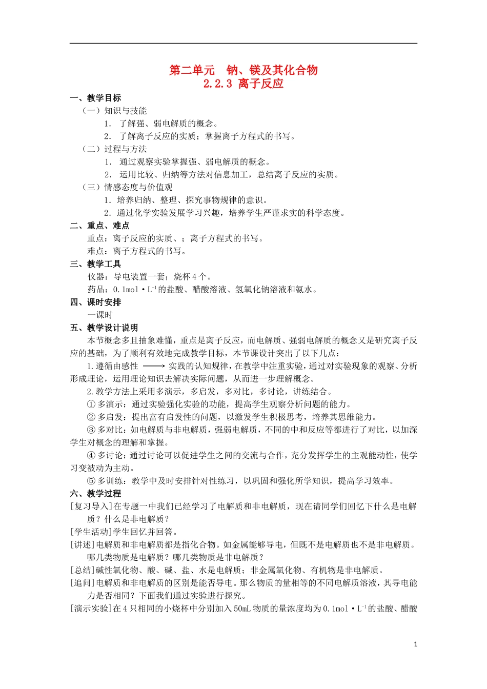 2013-2014学年高中化学 2.2.3 离子反应教案1 苏教版必修1_第1页