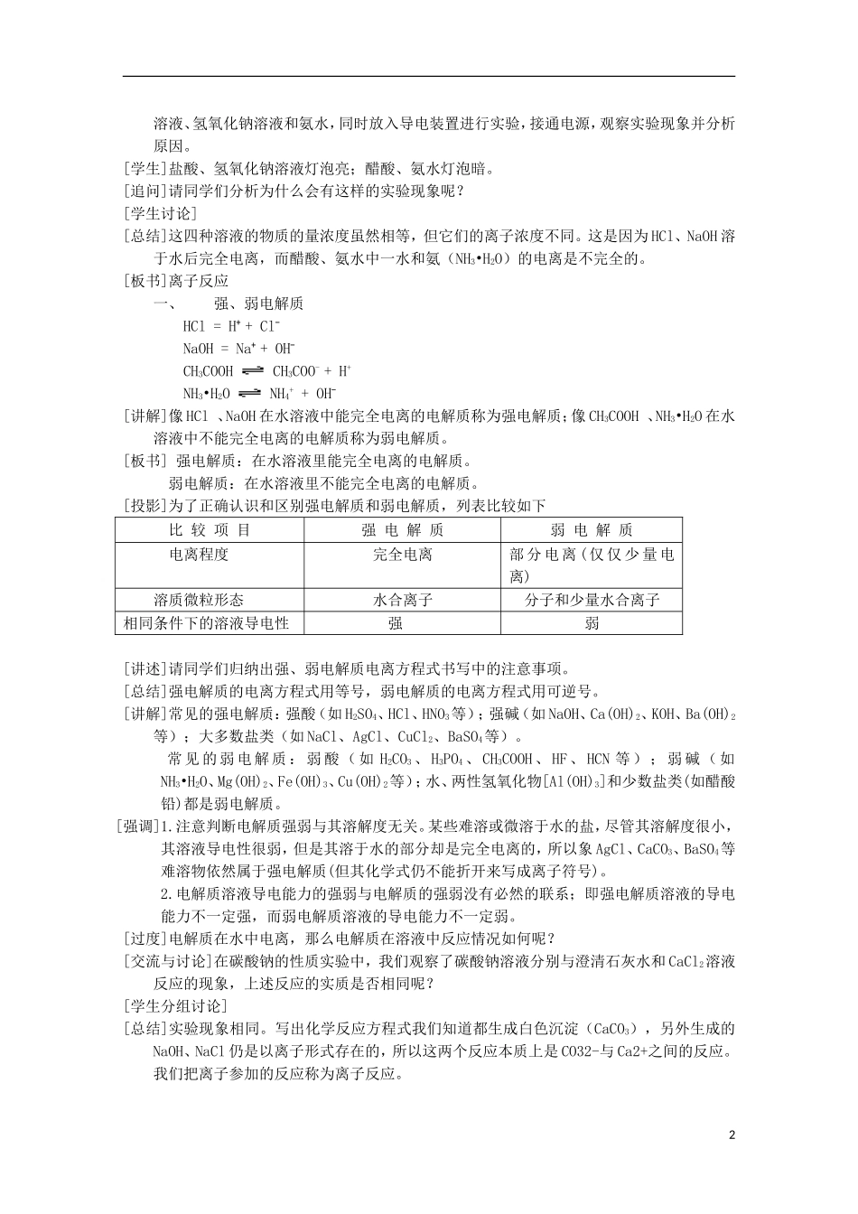 2013-2014学年高中化学 2.2.3 离子反应教案1 苏教版必修1_第2页
