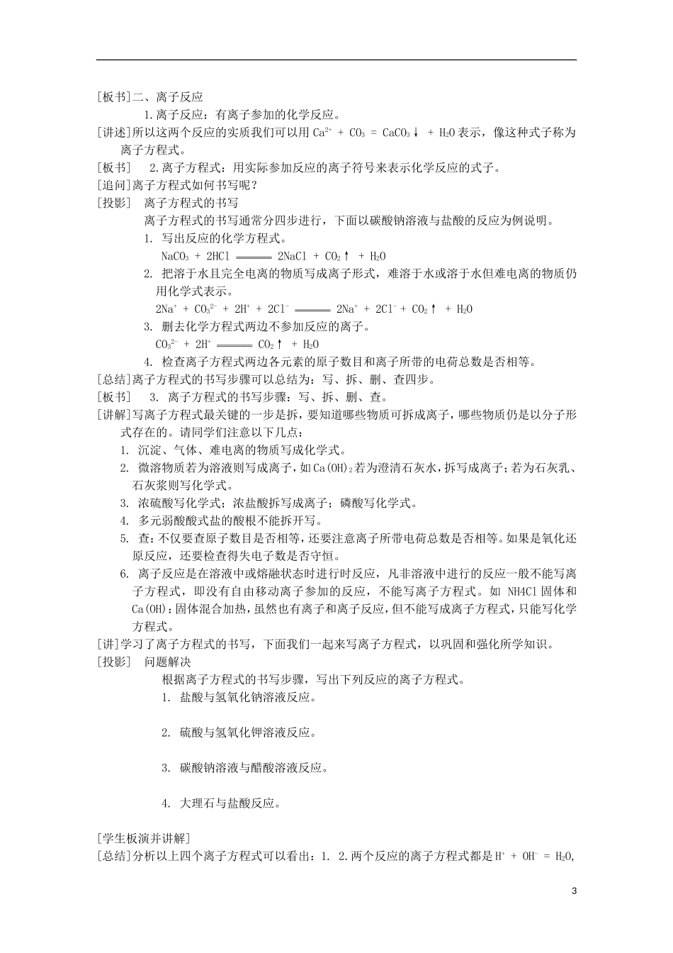 2013-2014学年高中化学 2.2.3 离子反应教案1 苏教版必修1_第3页