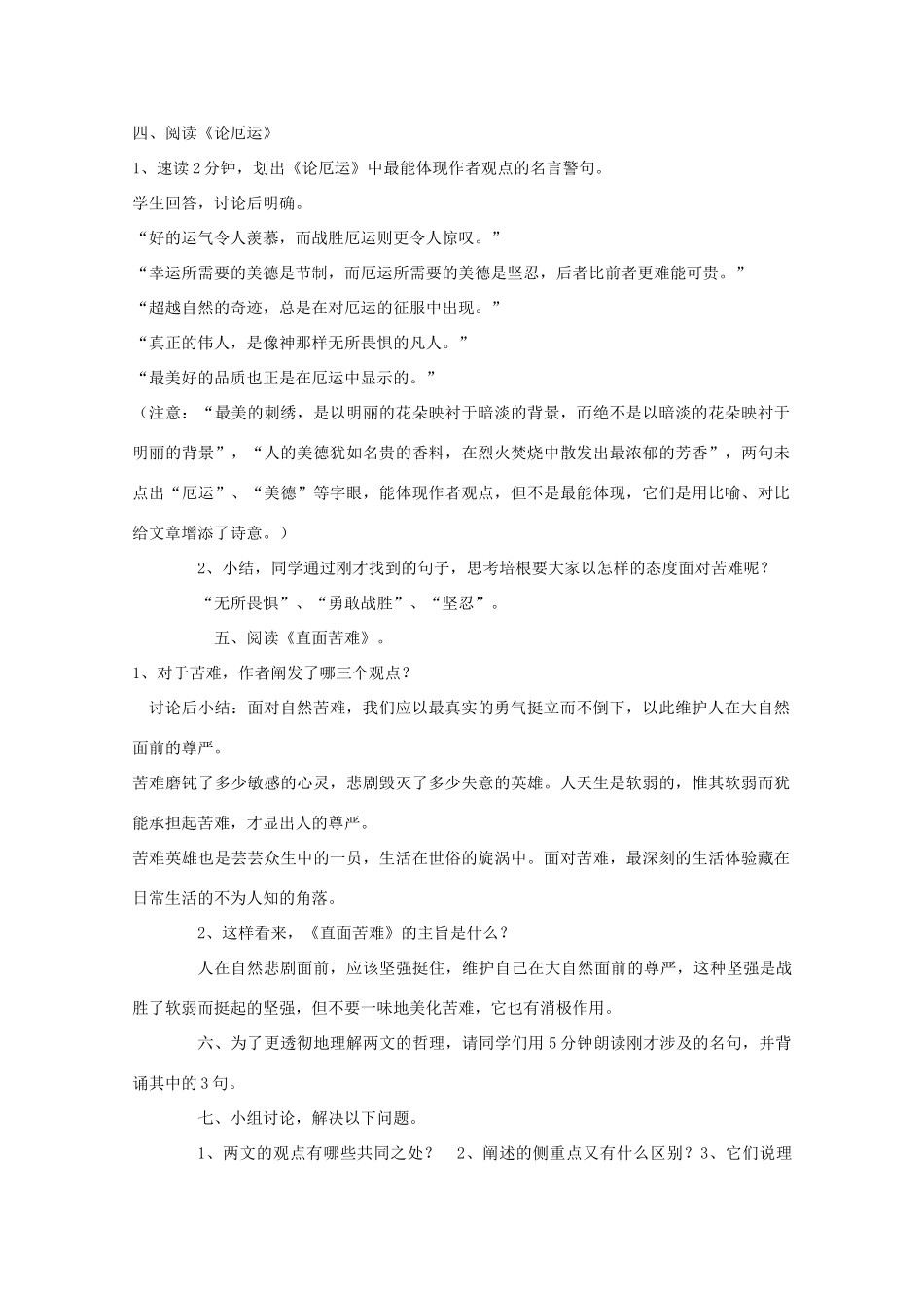 2012届高二语文 3.3“苦难中的尊严”——《论厄运》《直面苦难》教案 苏教版必修5_第2页