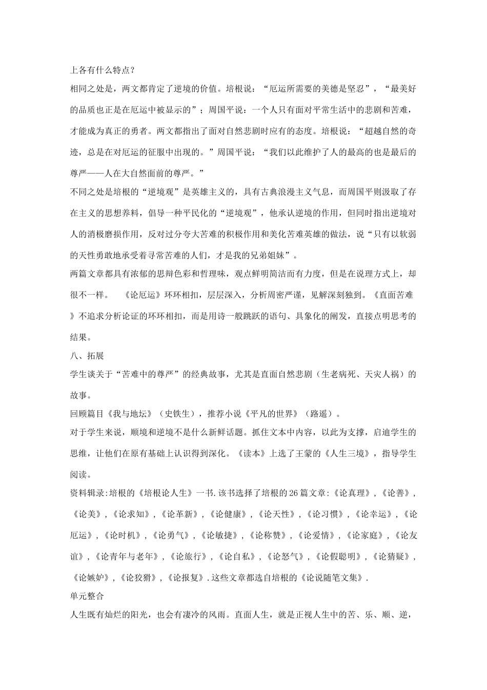 2012届高二语文 3.3“苦难中的尊严”——《论厄运》《直面苦难》教案 苏教版必修5_第3页