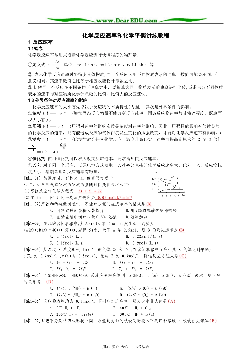 2008高三化学复习 化学反应速率和化学平衡讲练教程_第1页