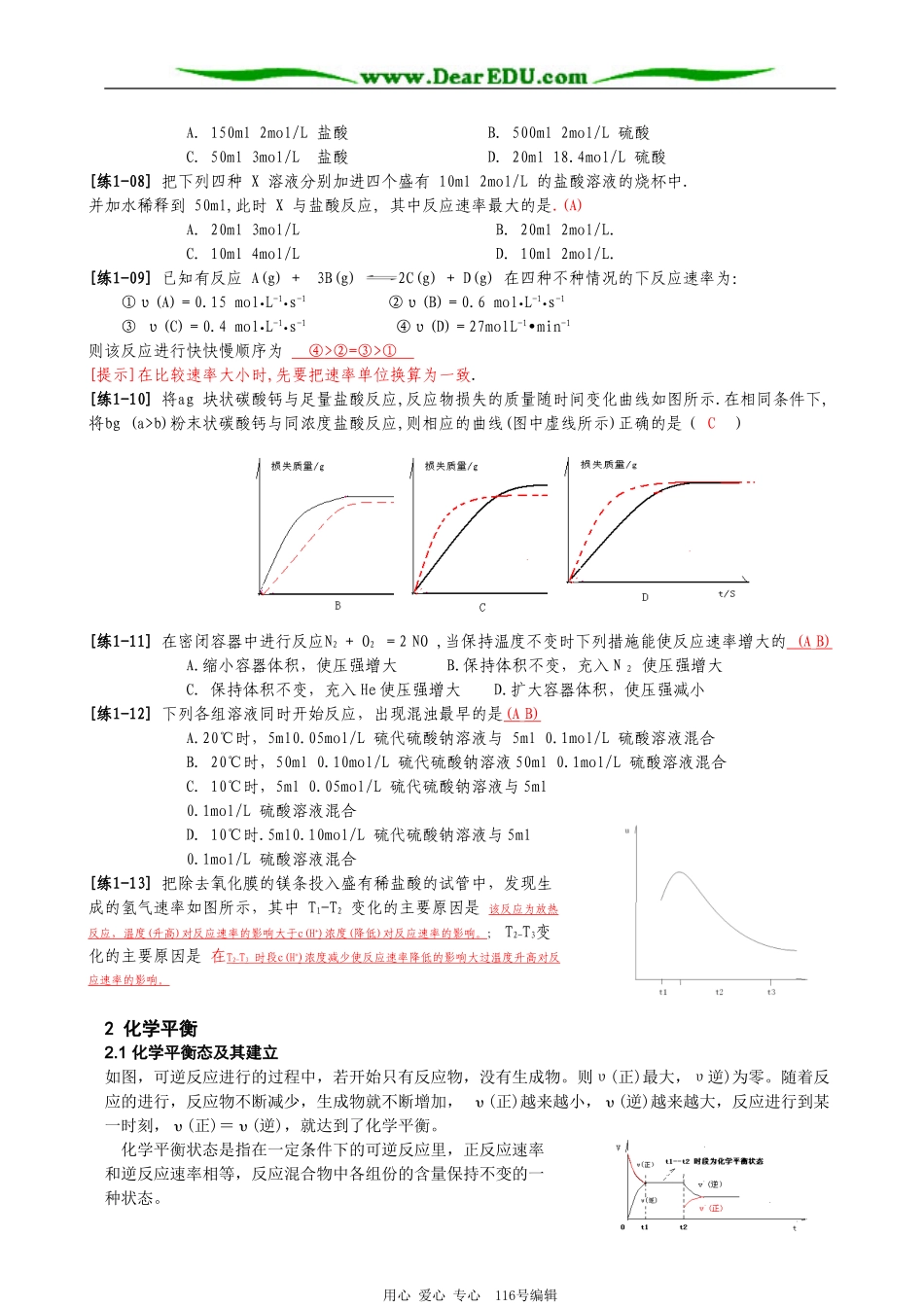 2008高三化学复习 化学反应速率和化学平衡讲练教程_第2页